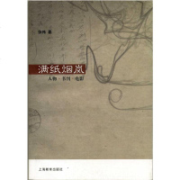 [二手8成新]满纸烟岚 9787544413824