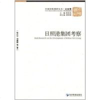 [二手8成新]日照港集团考察 9787509615195