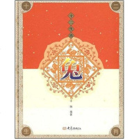 【二手8成新】十二生肖 9787534748844
