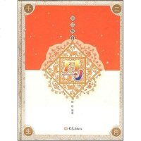 [二手8成新]十二生肖 9787534748707
