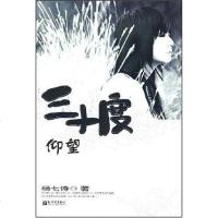 [二手8成新]三十度仰望 9787802285378