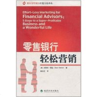 [二手8成新]零售银行轻松营销 9787505861114