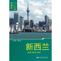 [二手8成新]新西兰 9787509759752