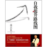 [二手8成新]自我提升路线图 9787509001530