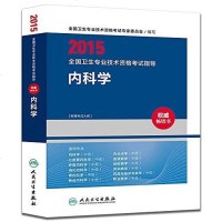 [二手8成新]国卫生专业技术资格考试指导 9787117195546
