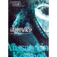 [二手8成新]诸神的战争 9787515502748