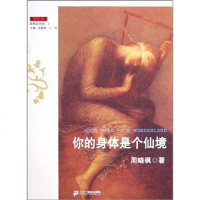 [二手8成新]你的身体是个仙境 9787539130316