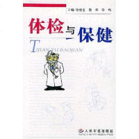 [二手8成新]体检与保健 9787801942432