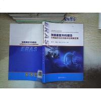 [二手8成新]加速康复外科理念在胃肠外科的临床应用新进展 9787306060938