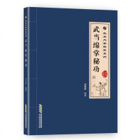 [二手8成新]武当内家秘籍系列 武当绵掌秘功(经典珍藏版) 9787533769567