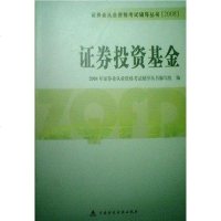 【二手8成新】证券投资基金 9787509507032