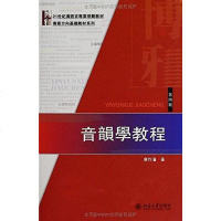 [二手8成新]音韻學教程(第四版) 9787301228258