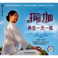 [二手8成新]瑜伽养生一天一练 9787501975228