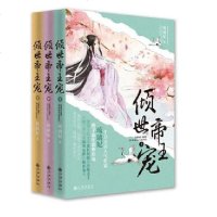 [二手8成新]倾世帝王宠 9787510832581