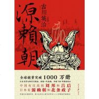 【二手8成新】源赖朝 9787511518538