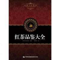 [二手8成新]品味生活系列7:红茶品鉴大 9787512205680