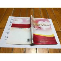 [二手8成新]婚庆礼仪操作师——职业技能培训教材 9787516708491