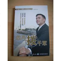 [二手8成新]四两拨千军 9787544502214