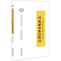 [二手8成新]云南省民族自治地方单行条例点评 9787519702250
