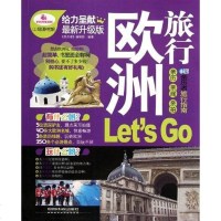 【二手8成新】欧洲旅行Let's Go 9787113143329