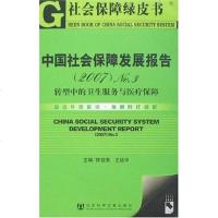 [二手8成新]国社会保障发展报告 9787802305946
