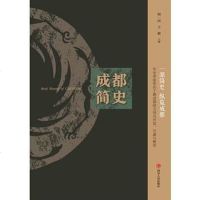 【二手8成新】成都简史 9787220107177