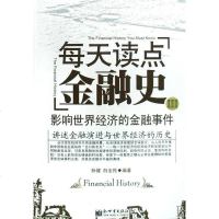 [二手8成新]每天读点金融史3 9787802288218