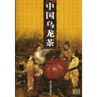 [二手8成新]国乌龙茶 9787806862957