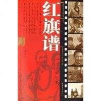 [二手8成新]红旗谱 9787500655688