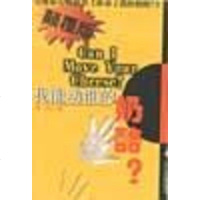 [二手8成新]我能动谁的奶酪? 9787500647140