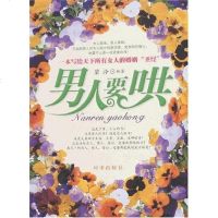 [二手8成新]男人要哄 9787802321205