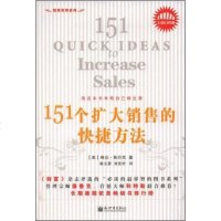 [二手8成新]151个扩大销售的快捷方法 9787802289086