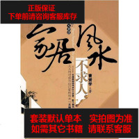 [二手8成新]家居风水不求人 9787807418863