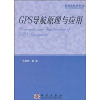 [二手8成新]GPS导航原理与应用 9787030111869