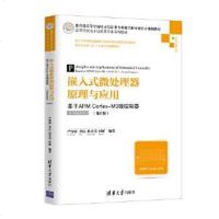 [二手8成新]嵌入式微处理器原理与应用——基于ARM Cortex-M3微控制器(STM32 97873025181