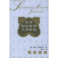 [二手8成新]螺旋楼梯 9787501434091