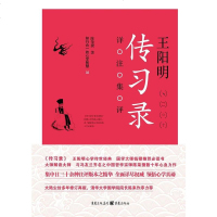 [二手8成新]王阳明传习录详注集评 9787229117979