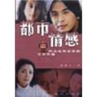 [二手8成新]都市情感 9787501427116