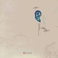 [二手8成新]江海南通 9787119084732