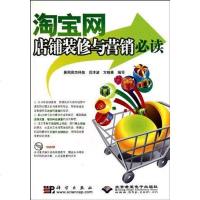 [二手8成新]网店铺装修与营销必读 9787030285829
