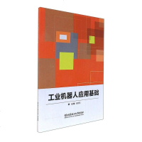 [二手8成新]工业机器人应用基础 9787568245845
