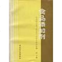 【二手8成新】食品添加剂 9787501910823