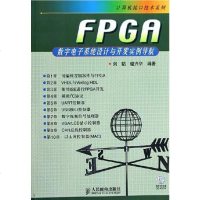 [二手8成新]FPGA数字电子系统设计与开发实例导航 9787115131898