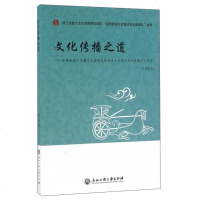 [二手8成新]文化传播之道:多重维度传播文化案例选析及多元主体间文化传播实证调查 9787517814931