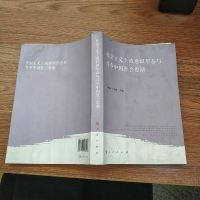 [二手8成新]社会主义主流意识形态与当今国社会思潮 9787010136523