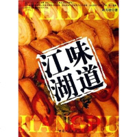 [二手8成新]味道江湖 9787500836704