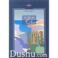 【二手8成新】平静的艺术 9787501527373