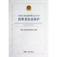 [二手8成新]消费者权益保护 9787802155244