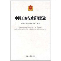 [二手8成新]国工商行政管理概论 9787802153134