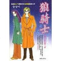 [二手8成新]狼骑士 9787802100145